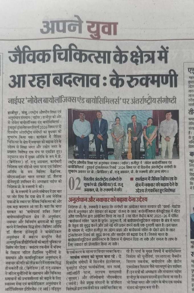 News Coverage of Symposium on “Novel Biologics and Biosimilars: Towards Translational Research”, Mar 11-12, 2026